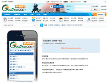 Tablet Screenshot of gaozhou.com